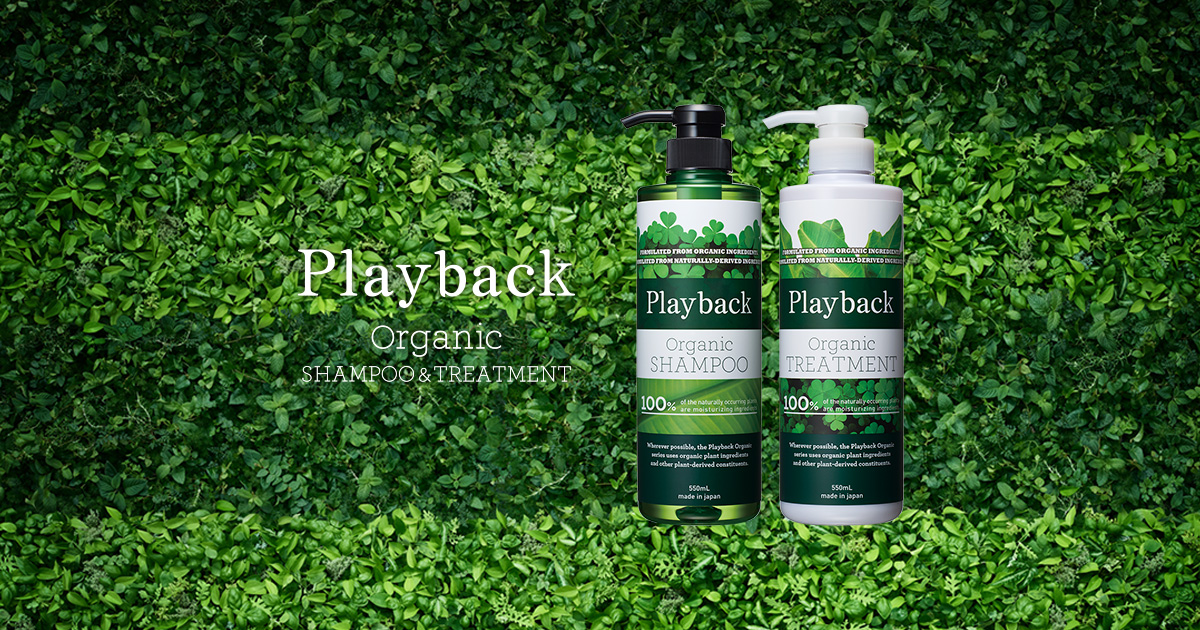 Playback Organic ノンシリコンシャンプーのプレイバックオーガニック